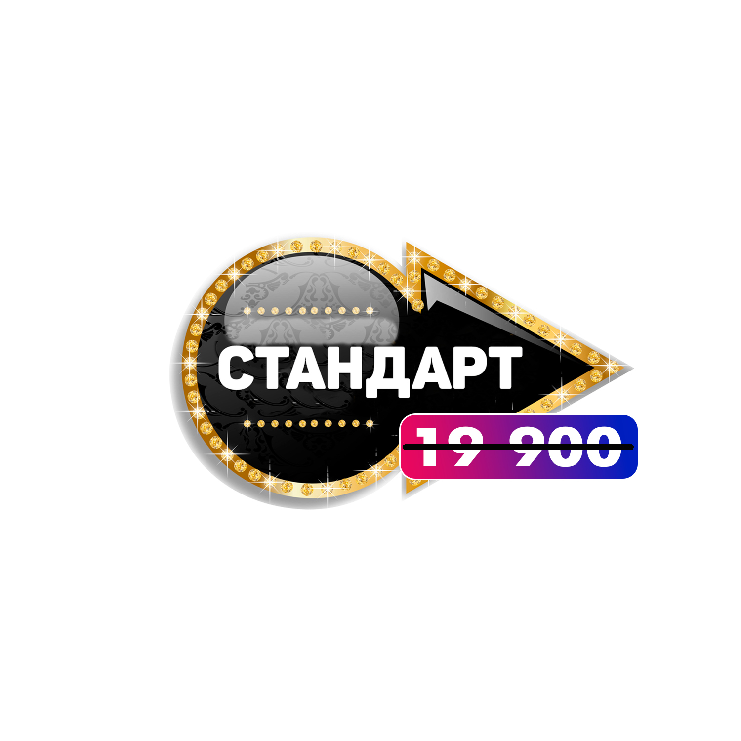 <span style="font-weight: bold; font-style: italic;">СТАНДАРТ</span>&nbsp;